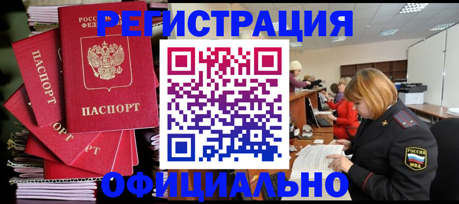 купить прописку в Элисте