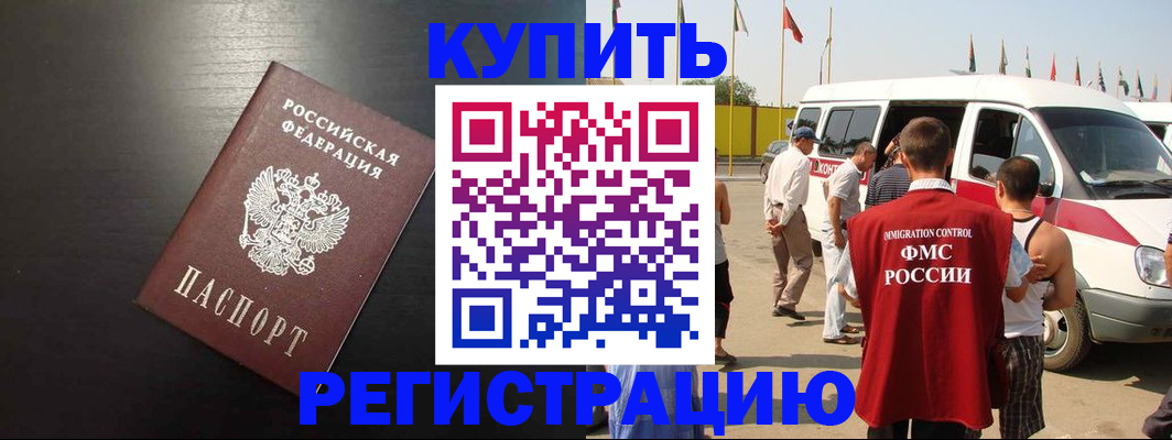 прописка 2025 в Элисте
