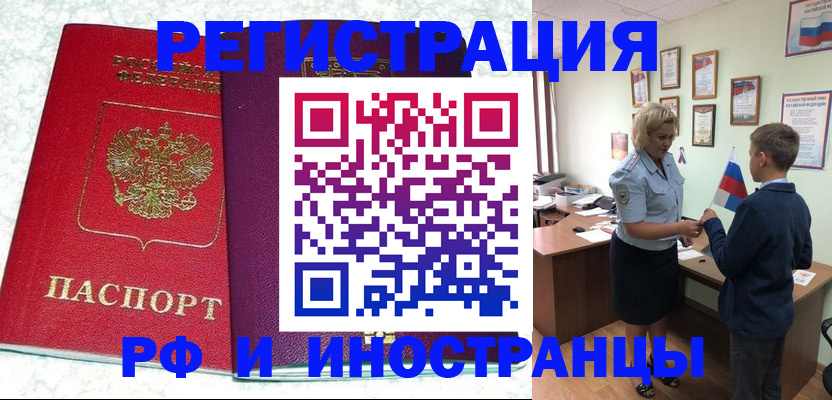 временная регистрация законно в Элисте