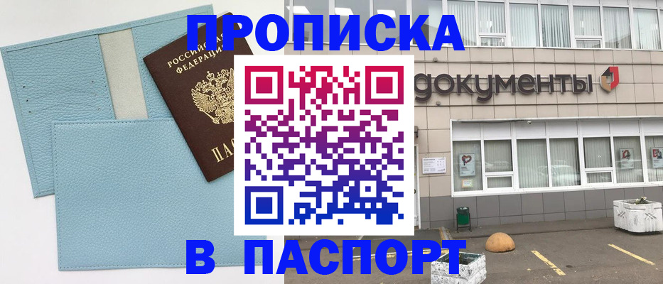 прописка в Элисте