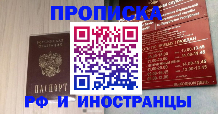 временная регистрация купить в Элисте