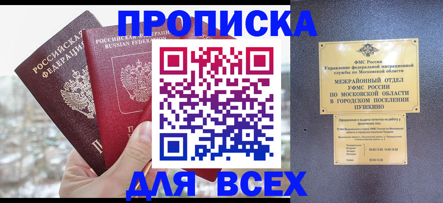 прописка в квартире в Элисте
